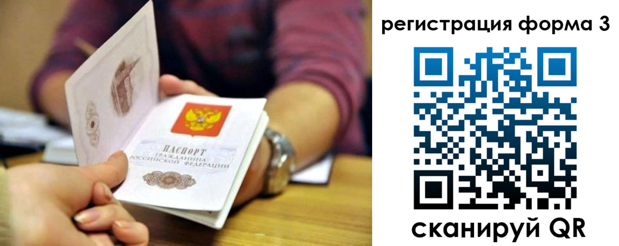 временная регистрация для школы в Советском