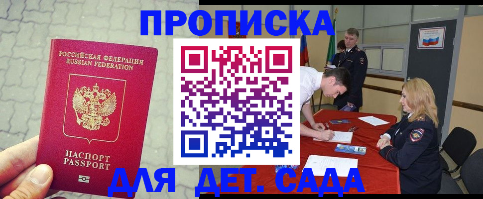 прописка для кредита в Советском