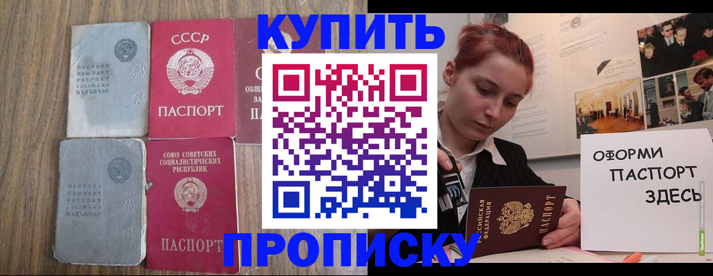 временная регистрация адрес в Советском