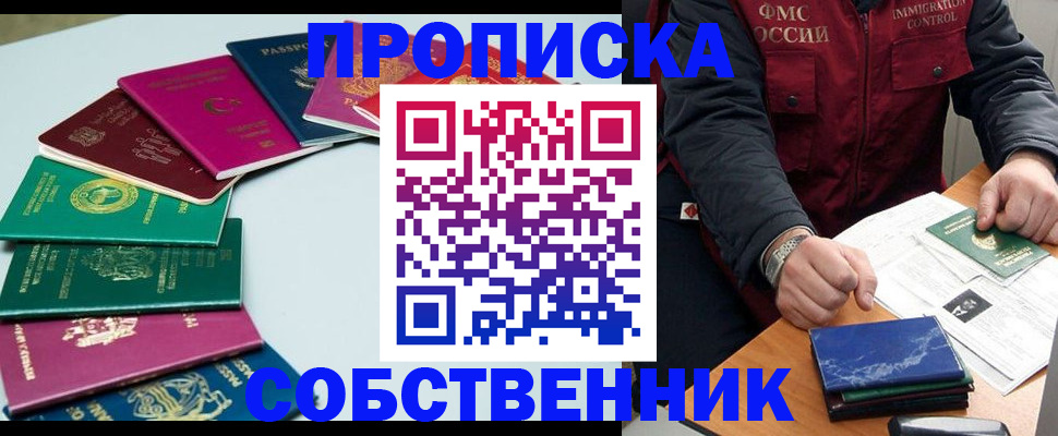 прописка штамп в Советском