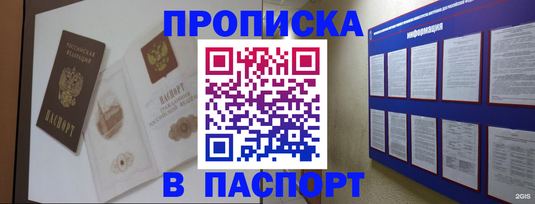 прописка паспорт в Советском