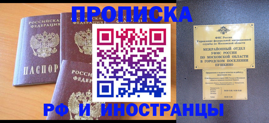 миграционный учет в Советском