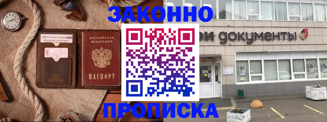 временная регистрация гарантия в Советском